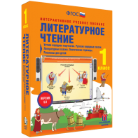 Литературное чтение 1 класс. Устное народное творчество. Русские народные сказки. Литературные сказки. Поэтические страницы. Рассказы для детей. - fgospostavki.ru - Обнинск