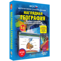 Наглядная география. Начальный курс. 5 – 6 классы - fgospostavki.ru - Обнинск