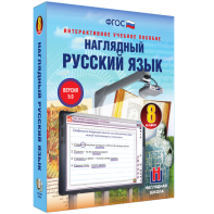 Наглядный русский язык. 8 класс - fgospostavki.ru - Обнинск