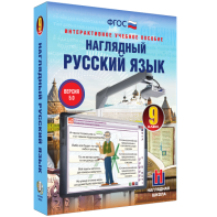 Наглядный русский язык. 9 класс - fgospostavki.ru - Обнинск