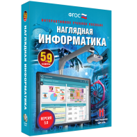 Наглядная информатика. 5 - 9 классы - fgospostavki.ru - Обнинск