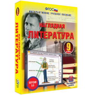 Наглядная литература. 9 класс - fgospostavki.ru - Обнинск