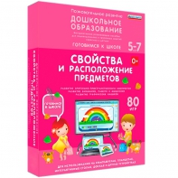 Интерактивное развивающее пособие "Свойства и расположение предметов" - fgospostavki.ru - Обнинск