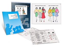 Комплект кодотранспарантов "Конструирование юбки" - fgospostavki.ru - Обнинск