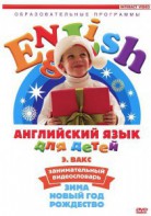 DVD Английский для детей 4-7 лет. "Занимательный видеословарь. Часть 3 «Зима. Новый Год. Рождество»" - fgospostavki.ru - Обнинск