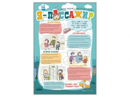 Стенд "Я пассажир" - fgospostavki.ru - Обнинск