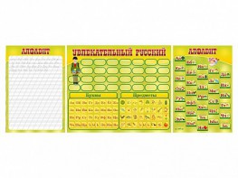 Комплект оборудования "Русский алфавит" с комплектом тематических магнитов - fgospostavki.ru - Обнинск