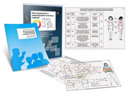 Комплект кодотранспарантов "Конструирование и моделирование плечевых изделий" - fgospostavki.ru - Обнинск