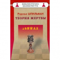Шпильман Р. "Теория жертвы" - fgospostavki.ru - Обнинск