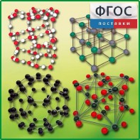 Комплект моделей кристаллических решеток (10 штук) - fgospostavki.ru - Обнинск
