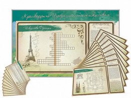 Дидактическое магнитно-маркерное панно "Кроссворды по изобразительному искусству" - fgospostavki.ru - Обнинск