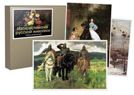 Набор репродукций  "Изохрестоматия русской живописи" - fgospostavki.ru - Обнинск