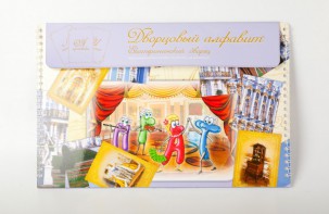 Магнитное развивающее пособие "Дворцовый алфавит (Екатерининский дворец)" - fgospostavki.ru - Обнинск