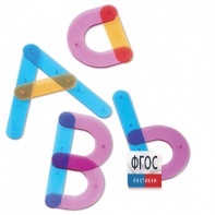 Конструктор "Собери буквы" - fgospostavki.ru - Обнинск