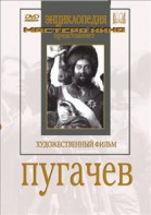 DVD художественный фильм "Пугачев" - fgospostavki.ru - Обнинск