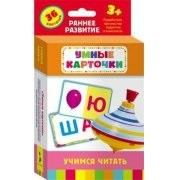 Карточки Домана "Учимся читать" - fgospostavki.ru - Обнинск