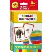 Карточки Домана "Противоположности" - fgospostavki.ru - Обнинск