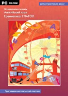 Интерактивные плакаты. Английский язык. Грамматика: глагол. Программно-методический комплекс - fgospostavki.ru - Обнинск