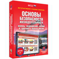 ОБЖ. Основы медицинских знаний и здорового образа жизни - fgospostavki.ru - Обнинск