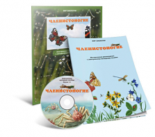 Электронное наглядное пособие «Членистоногие» - fgospostavki.ru - Обнинск