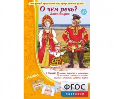 О чем речь? Этнография - fgospostavki.ru - Обнинск
