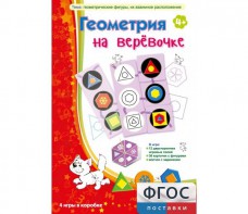 Геометрия на верёвочке - fgospostavki.ru - Обнинск