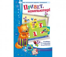 Привет, компьютер! - fgospostavki.ru - Обнинск