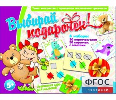 Выбирай подарочек! - fgospostavki.ru - Обнинск