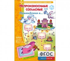 Непроизносимые согласные или Привидения в... - fgospostavki.ru - Обнинск