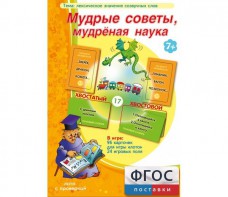 Мудрые советы, мудрёная наука - fgospostavki.ru - Обнинск