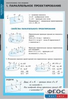 Комплект таблиц. Математика. Многогранники. Тела вращения. - fgospostavki.ru - Обнинск