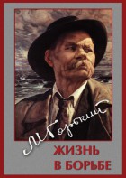 DVD "Максим Горький. Жизнь в борьбе" - fgospostavki.ru - Обнинск