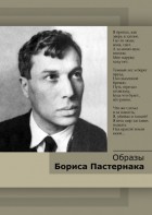 DVD "Образы Бориса Пастернака" - fgospostavki.ru - Обнинск