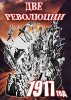 DVD "Две революции. 1917 год." - fgospostavki.ru - Обнинск