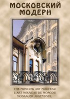DVD "Московский модерн" - fgospostavki.ru - Обнинск