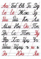 Таблица "Алфавит прописи" - fgospostavki.ru - Обнинск