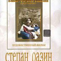 DVD художественный фильм "Степан Разин" - fgospostavki.ru - Обнинск