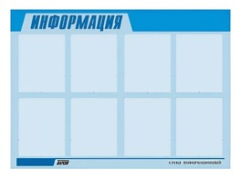 Стенд информационный ЭДУСТЕНД для ДОУ "Информация" (80х110см, 8 карм., алюм. проф.) - fgospostavki.ru - Обнинск