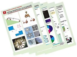 Комплект таблиц по всему курсу физики средней школы (100 штук, А1, полноцветные, ламинированные) - fgospostavki.ru - Обнинск