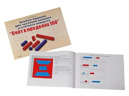 Альбом заданий для числовой линейки и счетного квадрата "Счет в пределах 100" - fgospostavki.ru - Обнинск