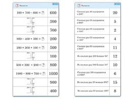 Комплект карточек (10) "Обучающий калейдоскоп. Трехзначные числа" - fgospostavki.ru - Обнинск