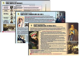 Комплект таблиц по истории "История России XIX в." раздаточные (цветные, ламинированные, А4, 10 штук) - fgospostavki.ru - Обнинск