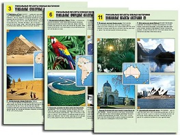 Комплект таблиц по географии "Уникальные объекты южных материков" раздаточные (цветные, ламинированные, А4, 12 штук) - fgospostavki.ru - Обнинск