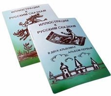 Пособие для слабовидящих детей - Иллюстрации к русским сказкам - fgospostavki.ru - Обнинск