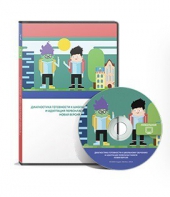 Диагностика готовности к школьному обучению и адаптация первоклассников (новая версия) сетевая версия "без ограничений" - fgospostavki.ru - Обнинск