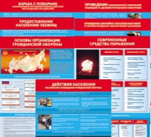 Комплект таблиц "Основы гражданской обороны (МЧС РФ)" 13 штук. - fgospostavki.ru - Обнинск