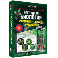 Наглядная биология. Растение - живой организм - fgospostavki.ru - Обнинск