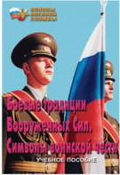 Брошюра "Боевые традиции ВС. Символы воинской чести" - fgospostavki.ru - Обнинск