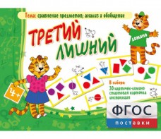 Третий лишний - fgospostavki.ru - Обнинск