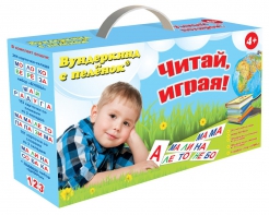 Набор для обучения чтению "Читай играя" - fgospostavki.ru - Обнинск